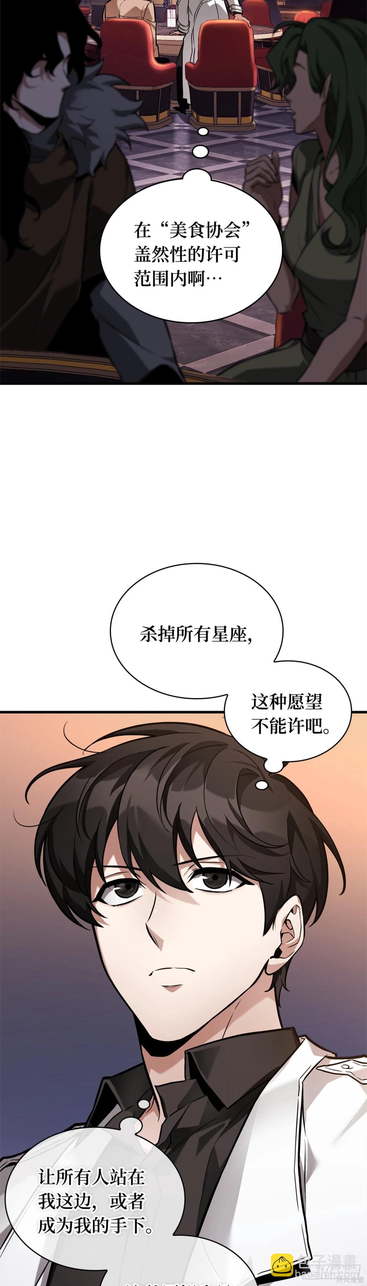 全知讀者視角 - 第276話(1/2) - 5