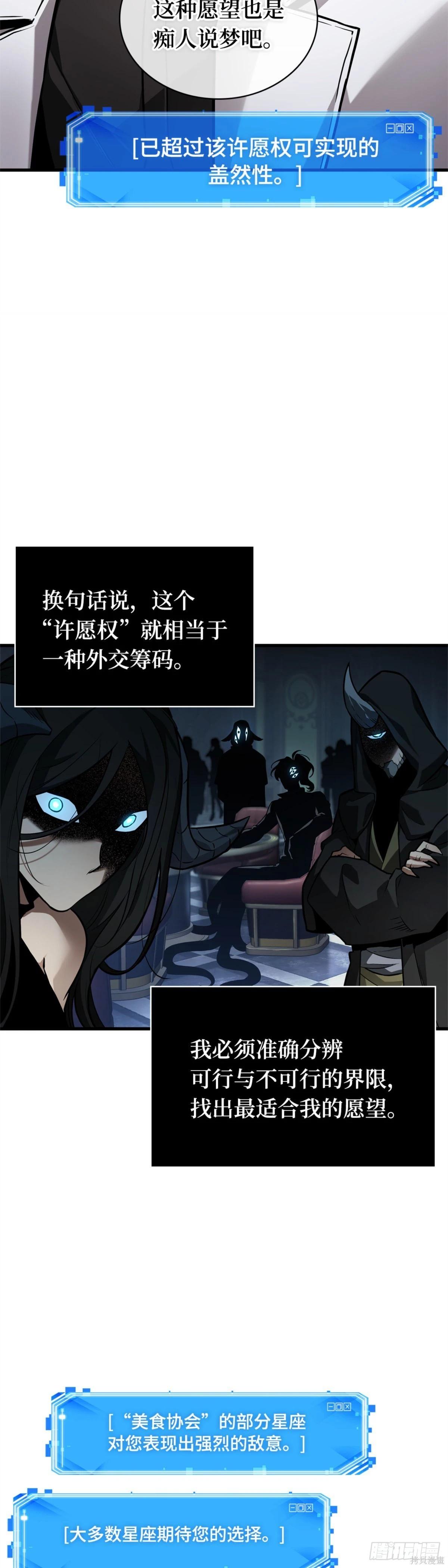 全知讀者視角 - 第276話(1/2) - 6