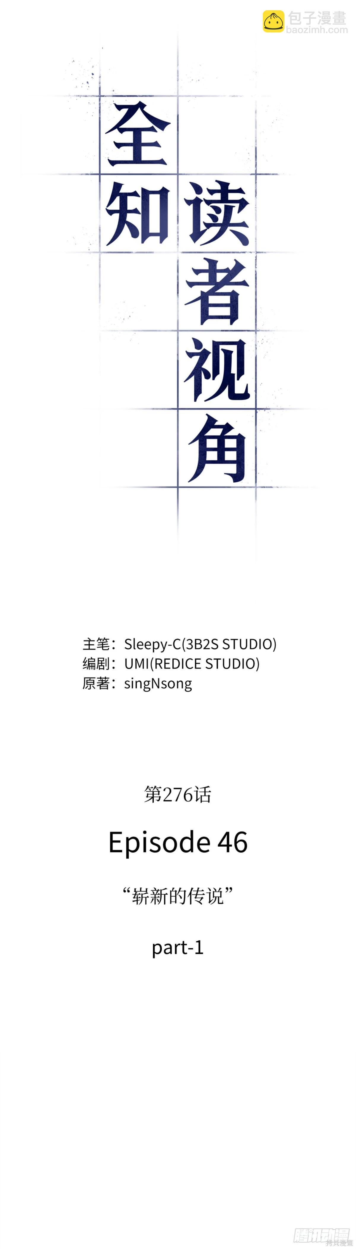 全知讀者視角 - 第276話(1/2) - 1