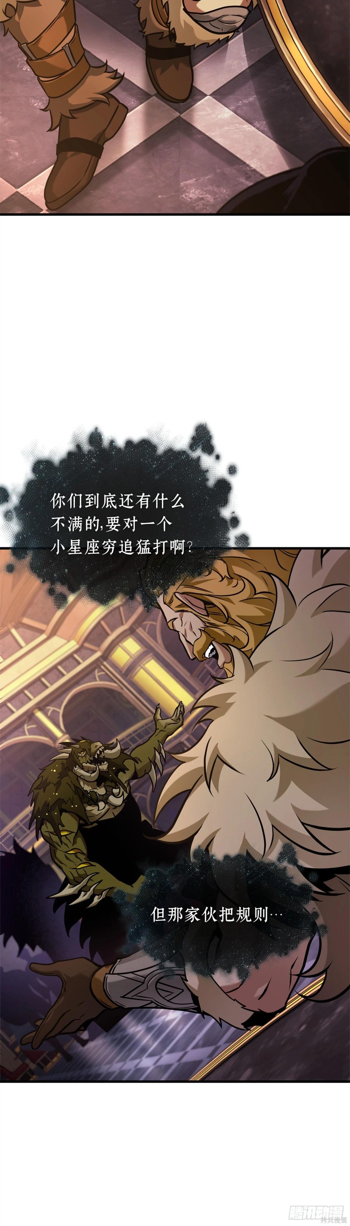 全知讀者視角 - 第276話(1/2) - 6