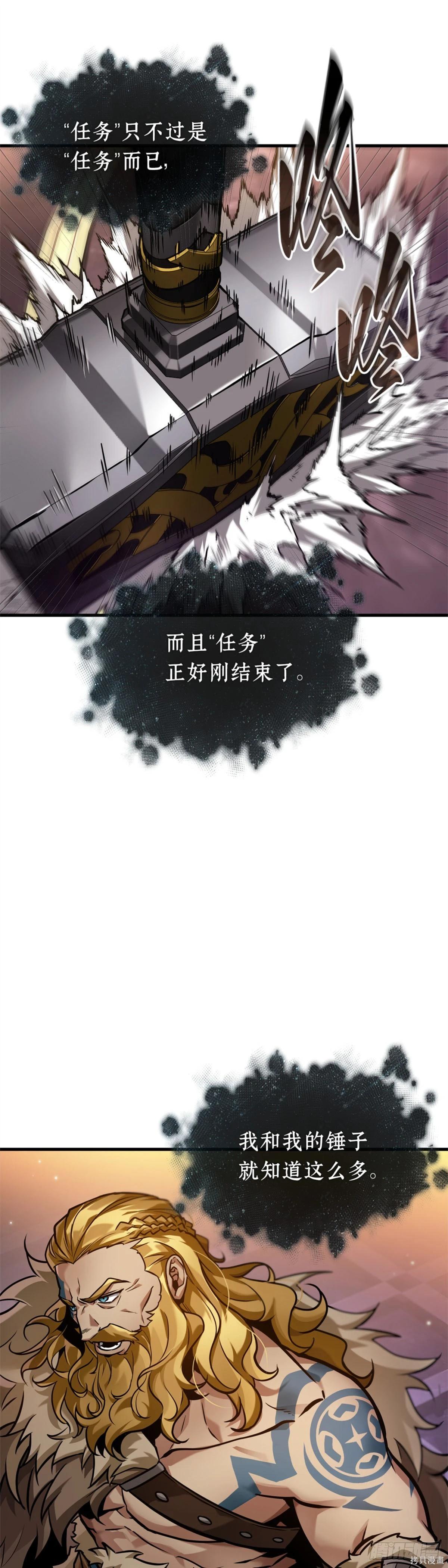 全知讀者視角 - 第276話(1/2) - 7