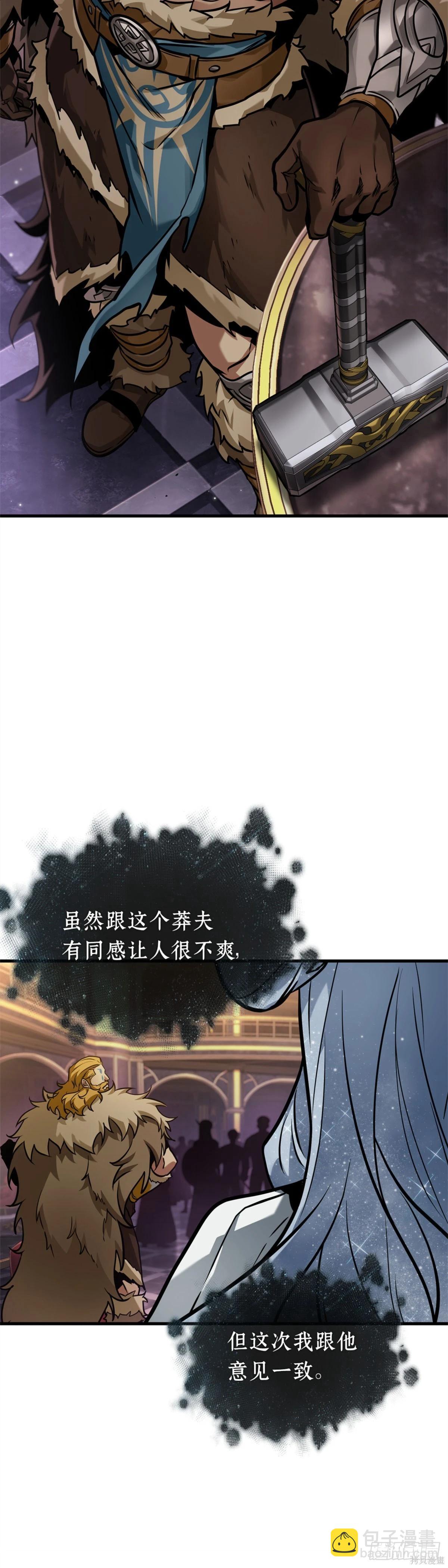 全知讀者視角 - 第276話(1/2) - 8