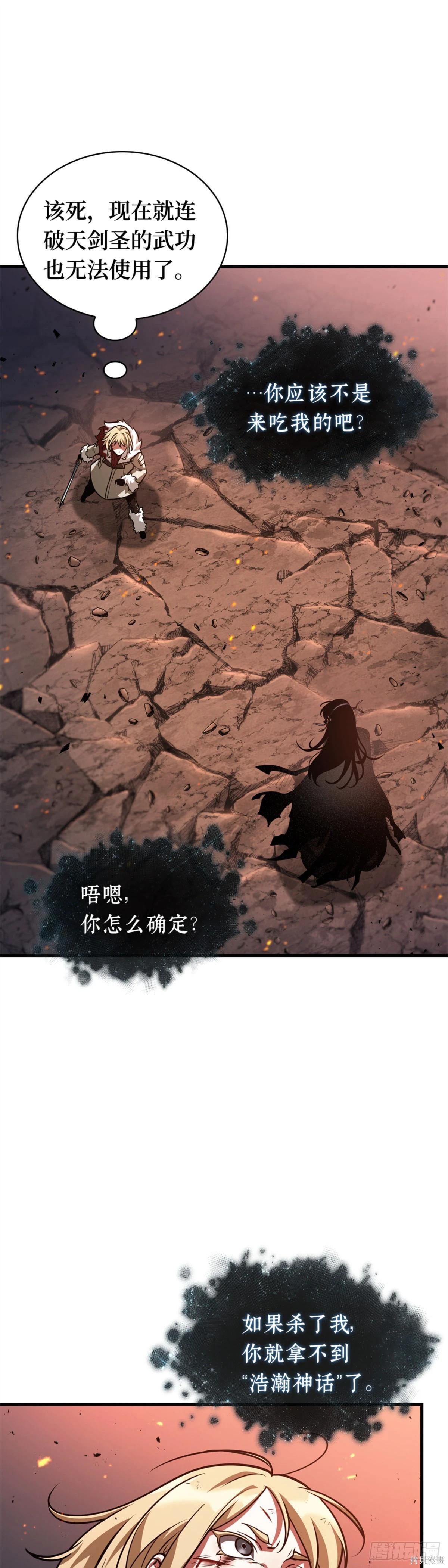 全知讀者視角 - 第276話(1/2) - 8