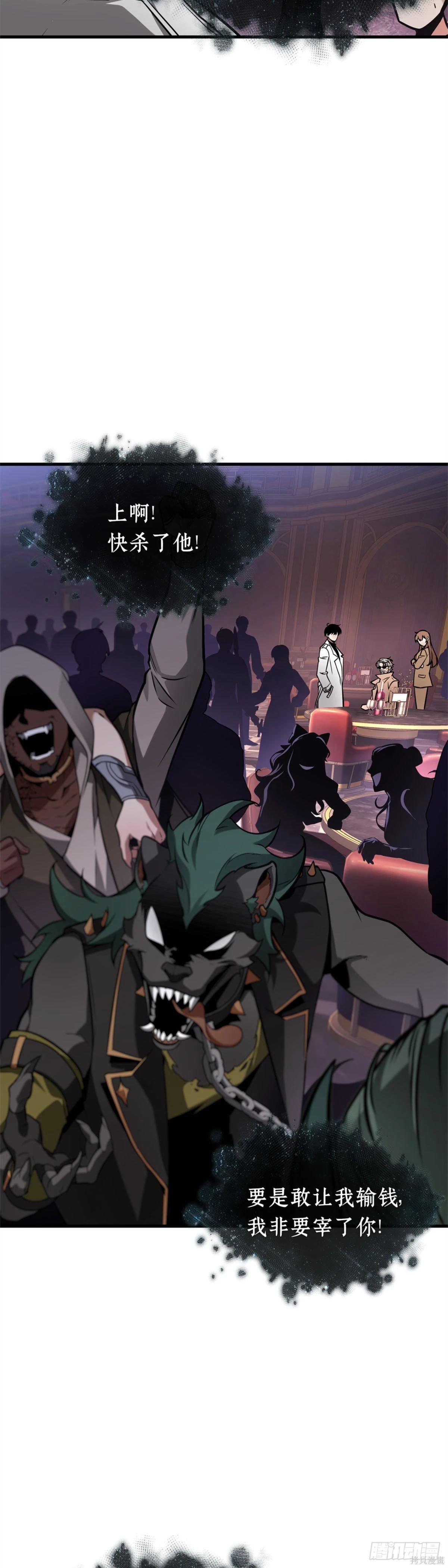 全知讀者視角 - 第278話 - 2