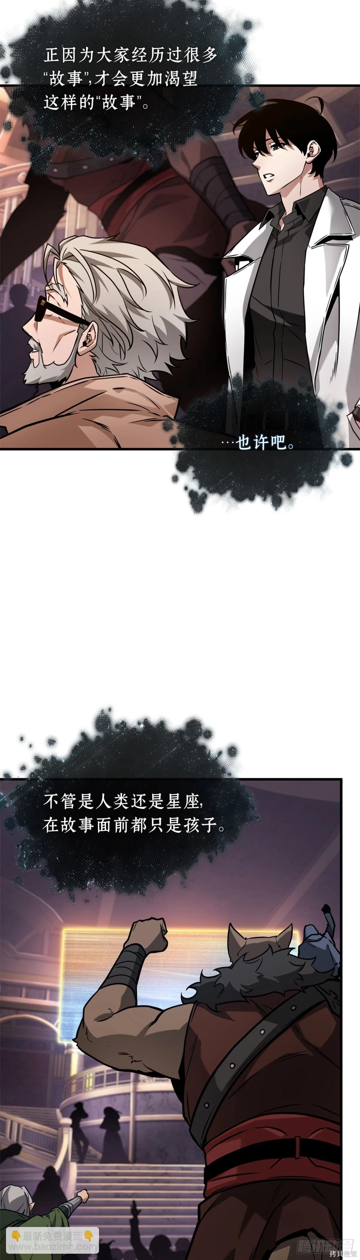 全知讀者視角 - 第278話 - 3