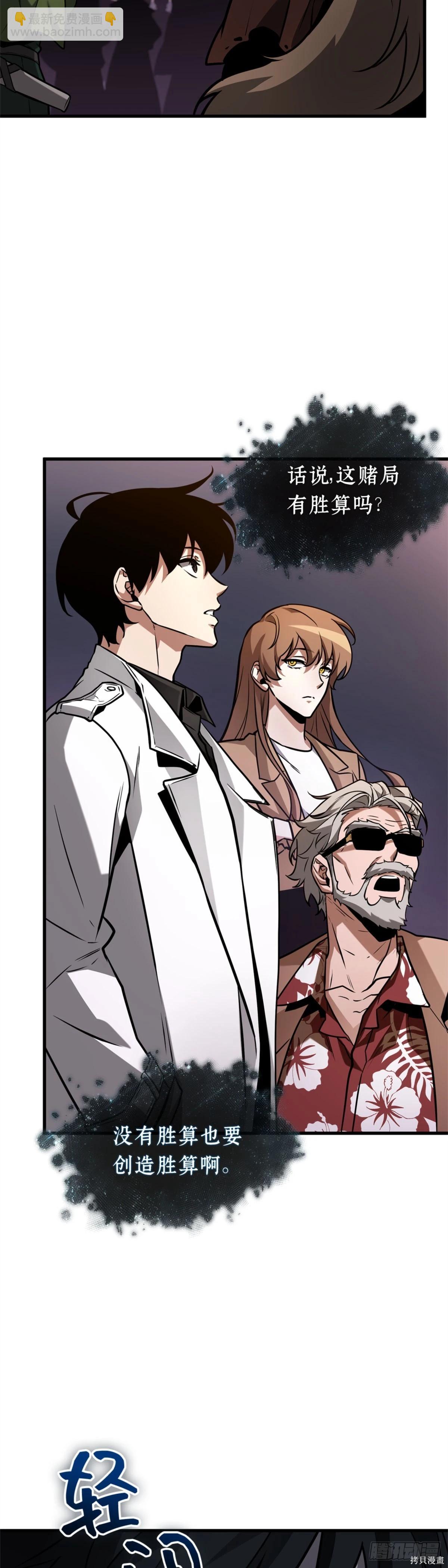 全知讀者視角 - 第278話 - 4