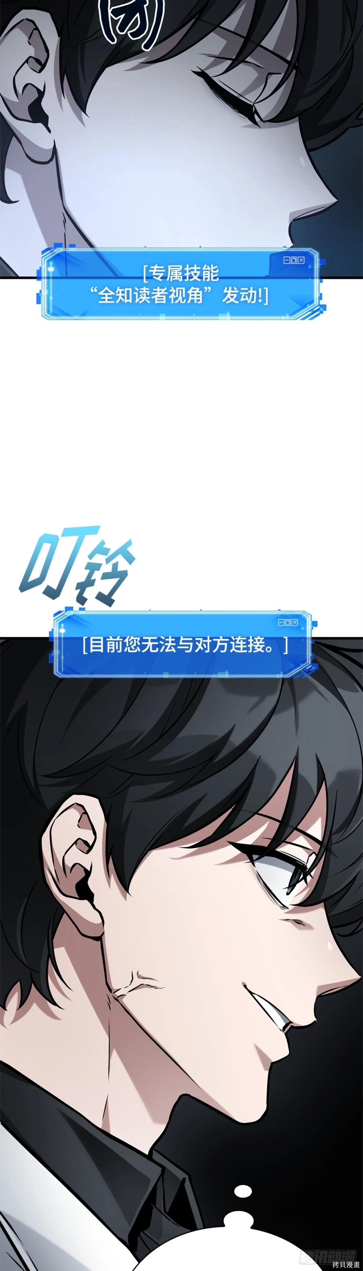 全知讀者視角 - 第278話 - 5