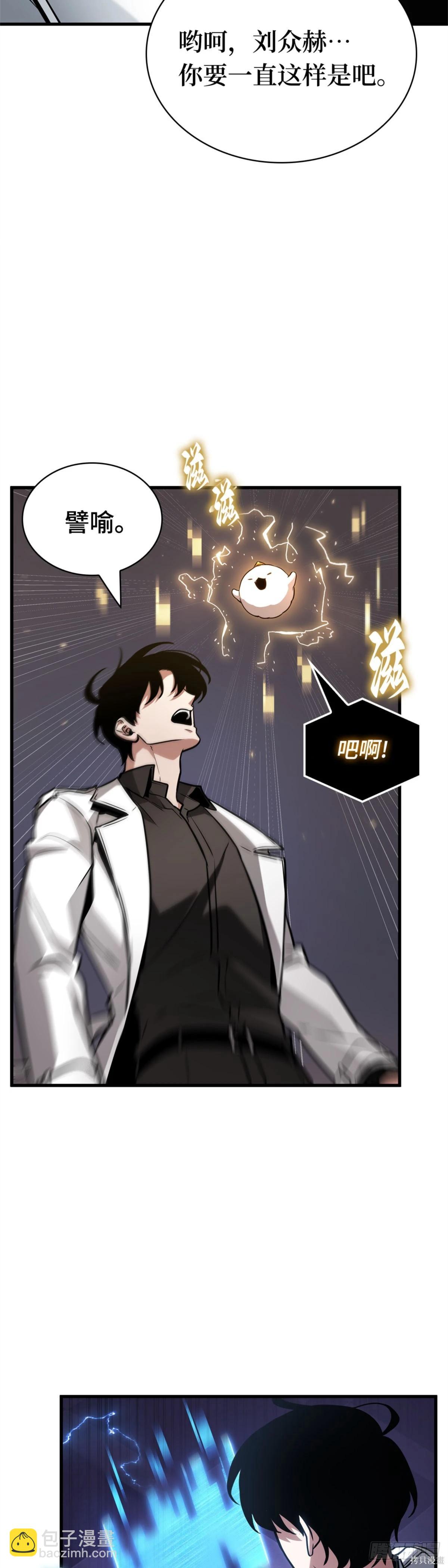 全知讀者視角 - 第278話 - 6