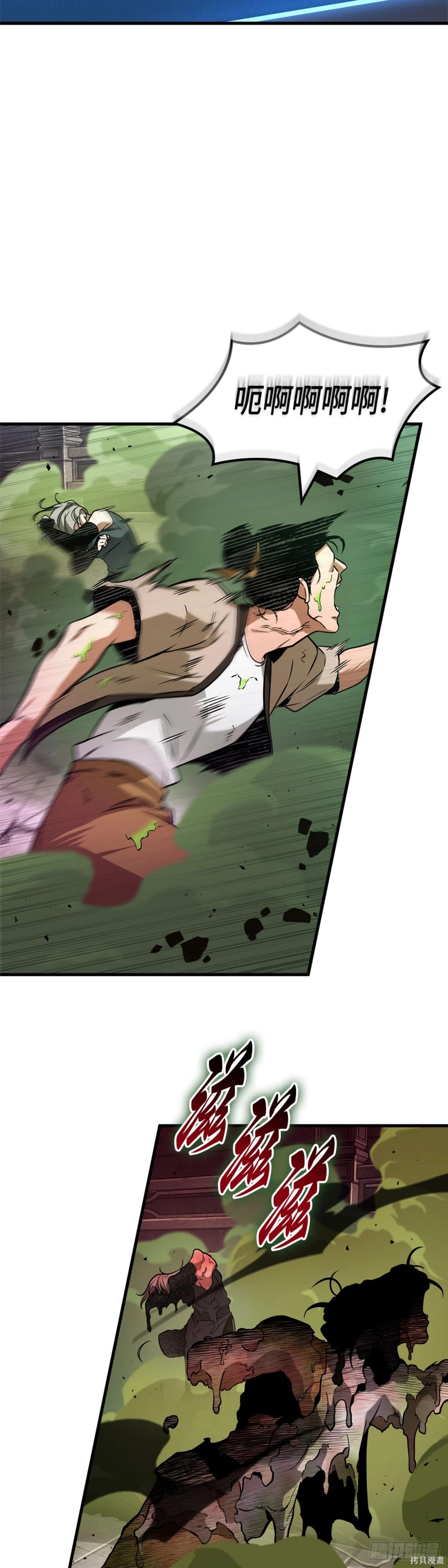 全知讀者視角 - 第278話 - 8