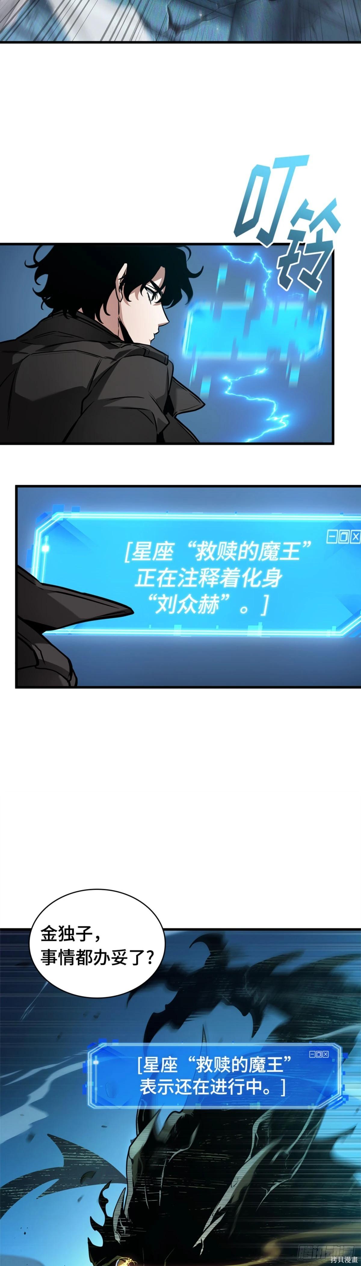 全知讀者視角 - 第278話 - 2