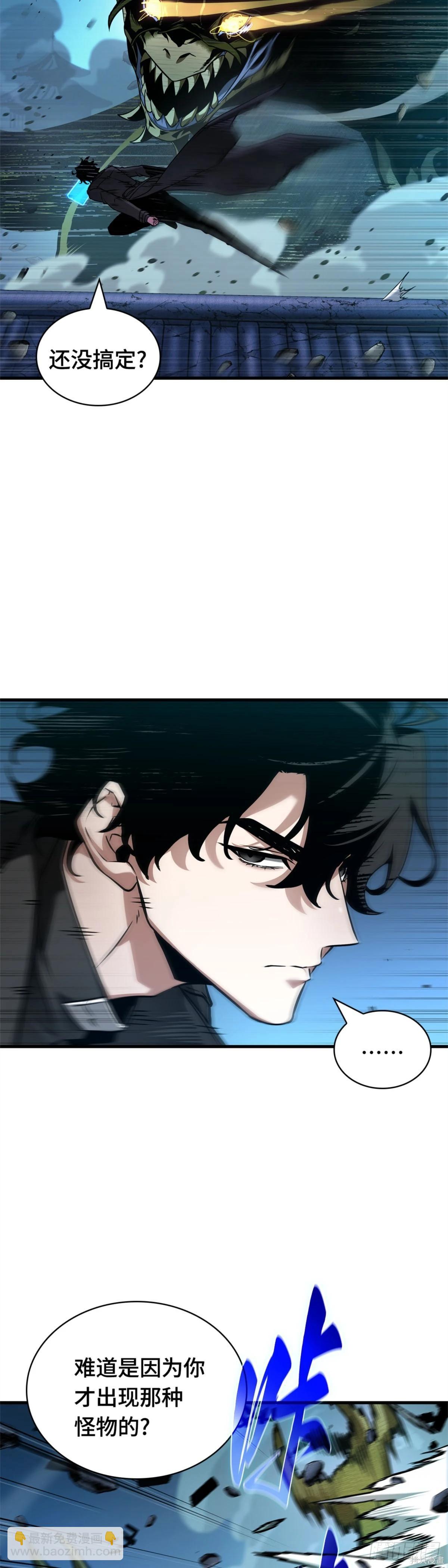 全知讀者視角 - 第278話 - 3