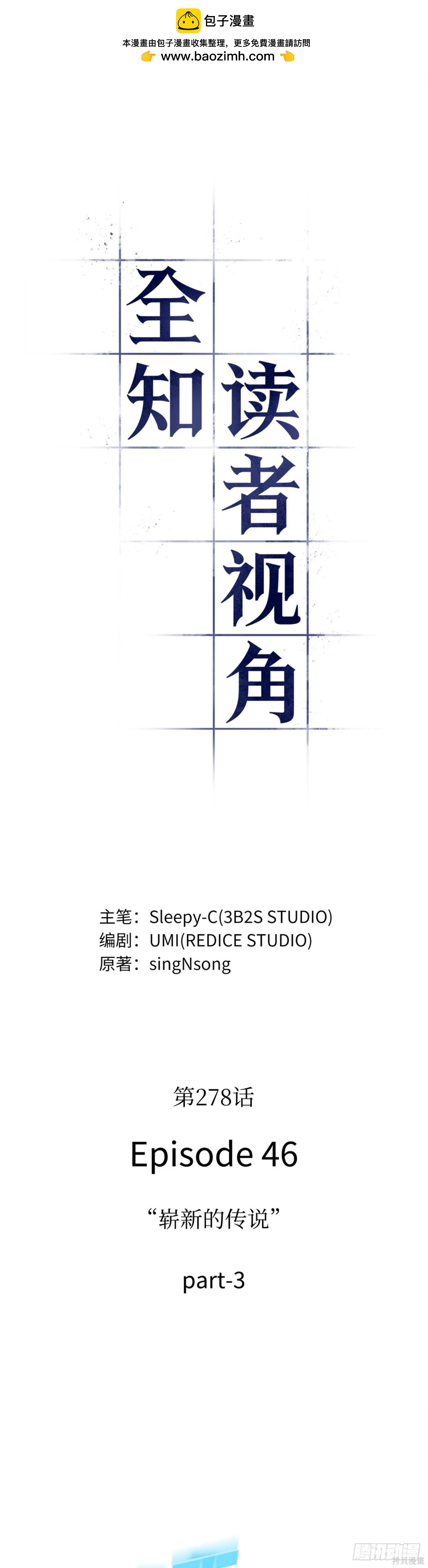 全知讀者視角 - 第278話 - 2