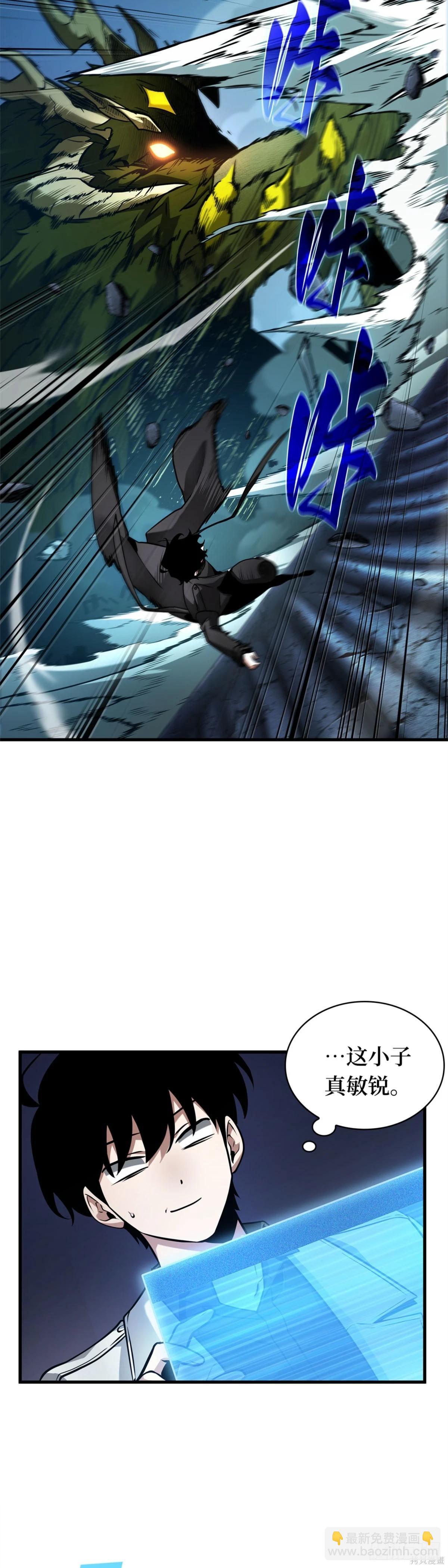 全知讀者視角 - 第278話 - 4