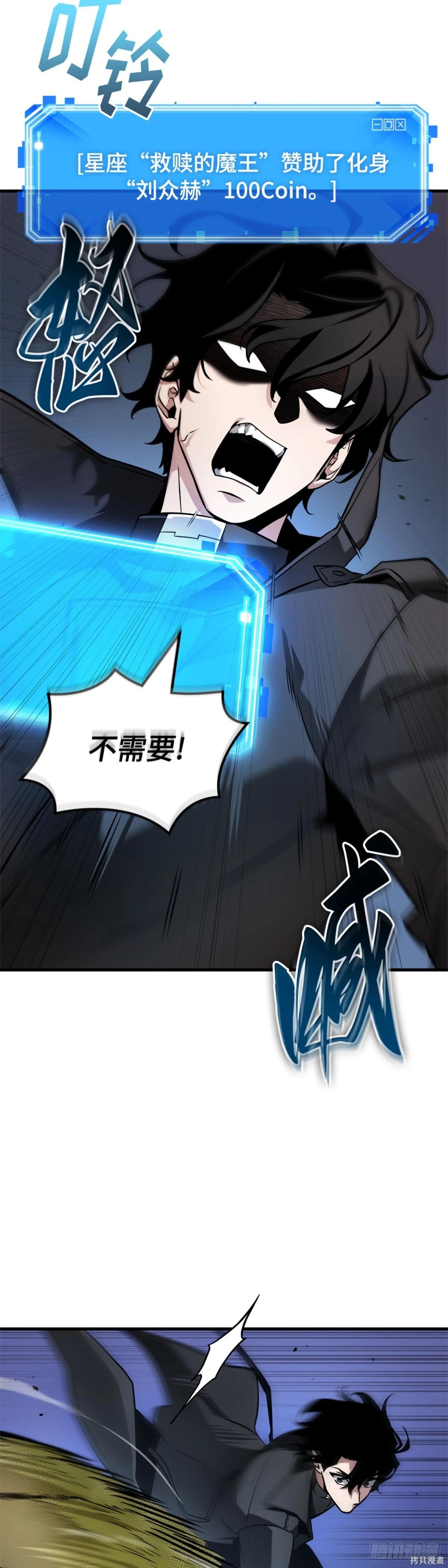 全知讀者視角 - 第278話 - 5