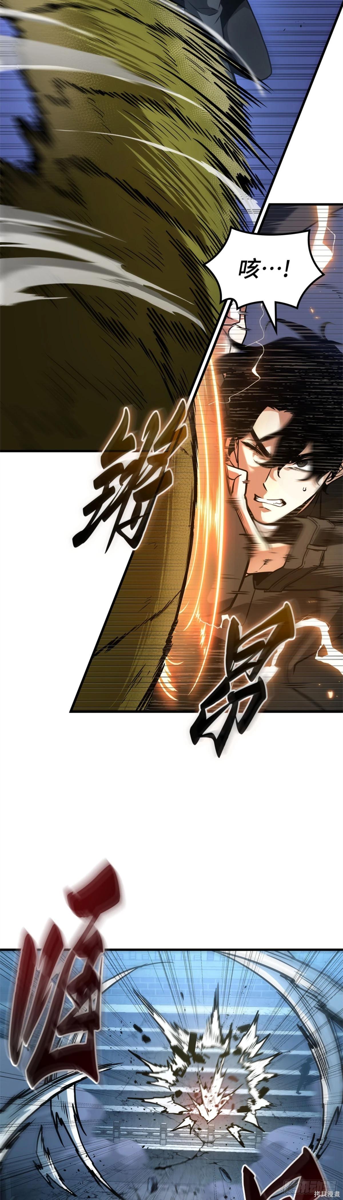 全知讀者視角 - 第278話 - 6