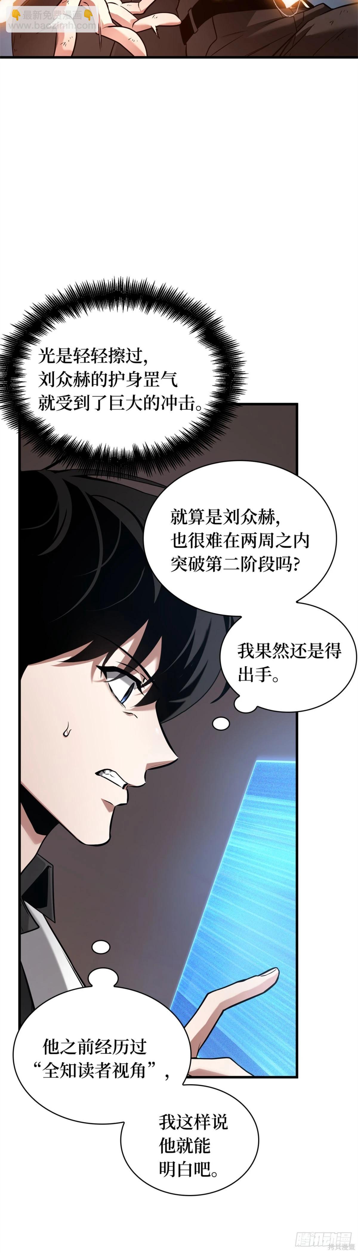 全知讀者視角 - 第278話 - 8