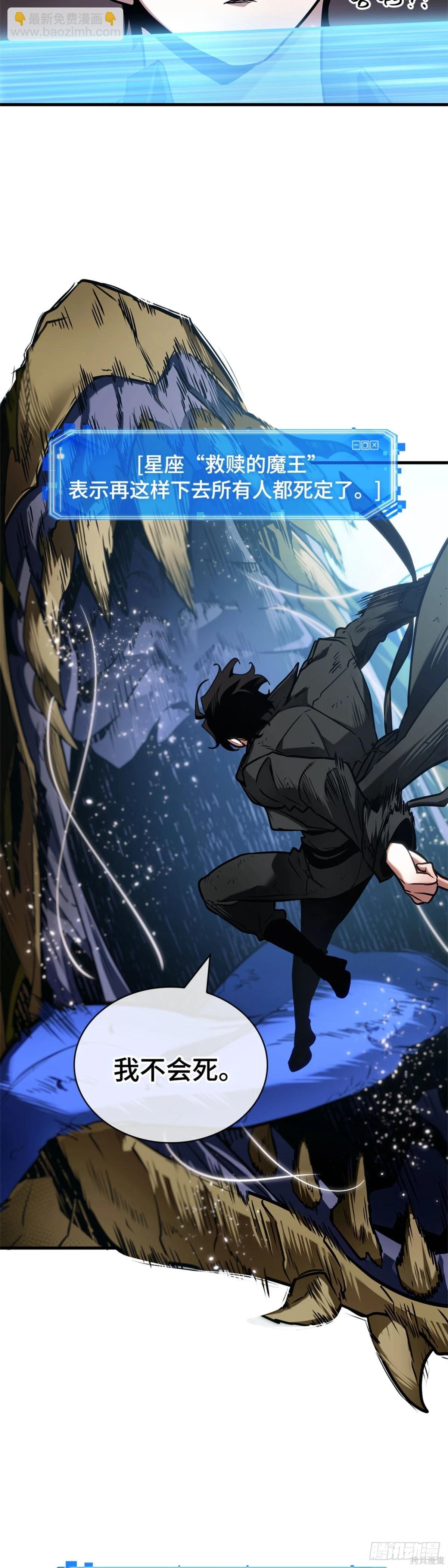 全知讀者視角 - 第278話 - 2