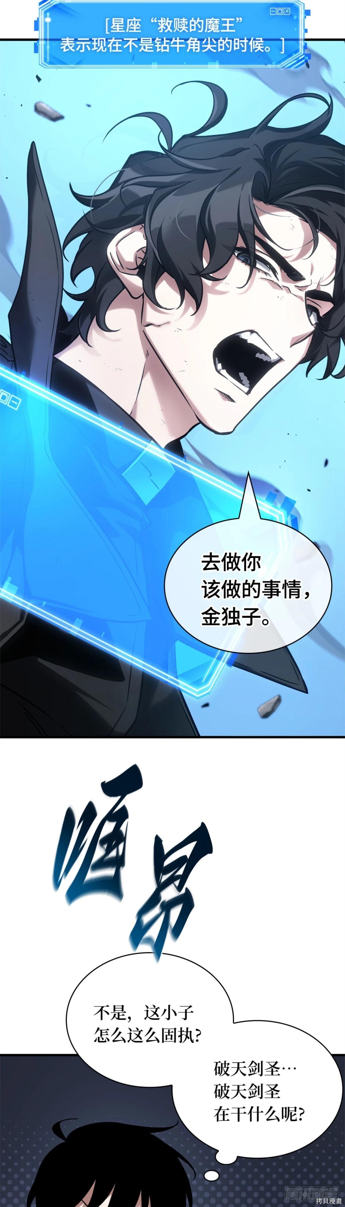 全知讀者視角 - 第278話 - 3