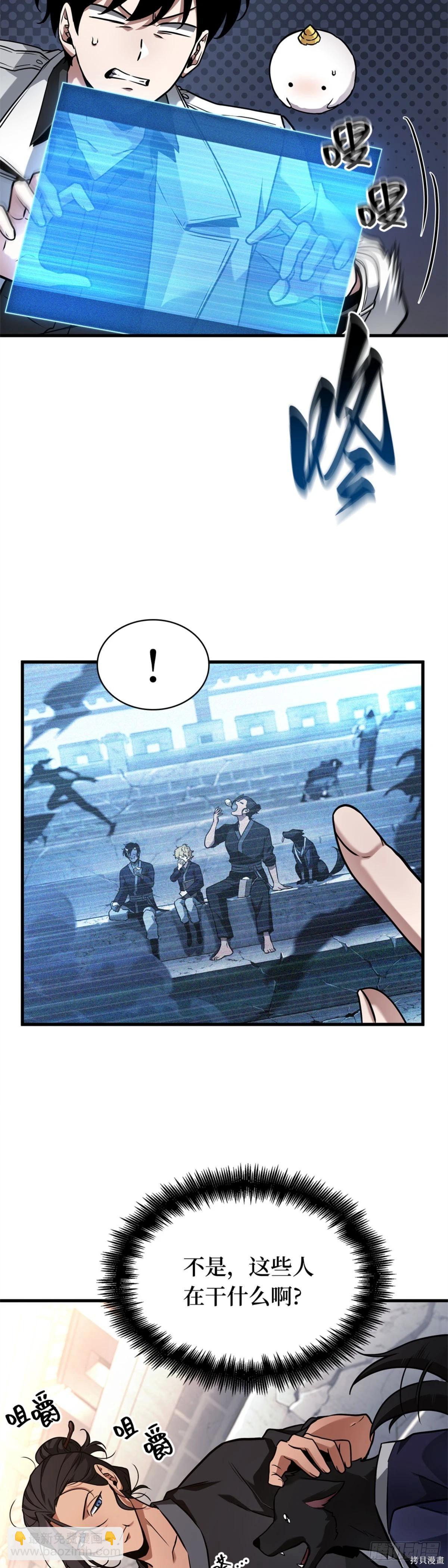 全知讀者視角 - 第278話 - 4