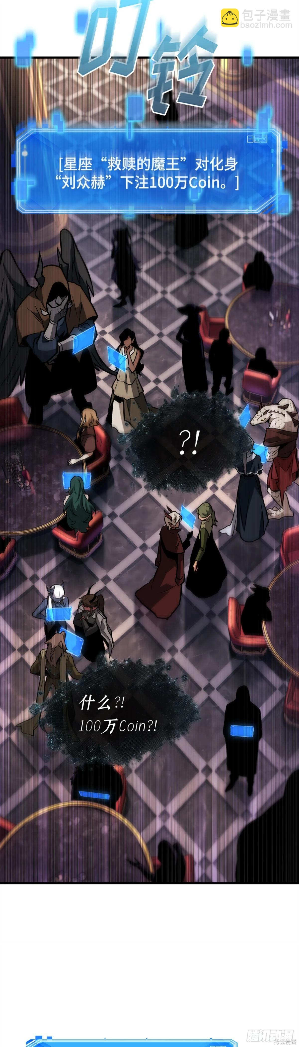 全知讀者視角 - 第278話 - 3