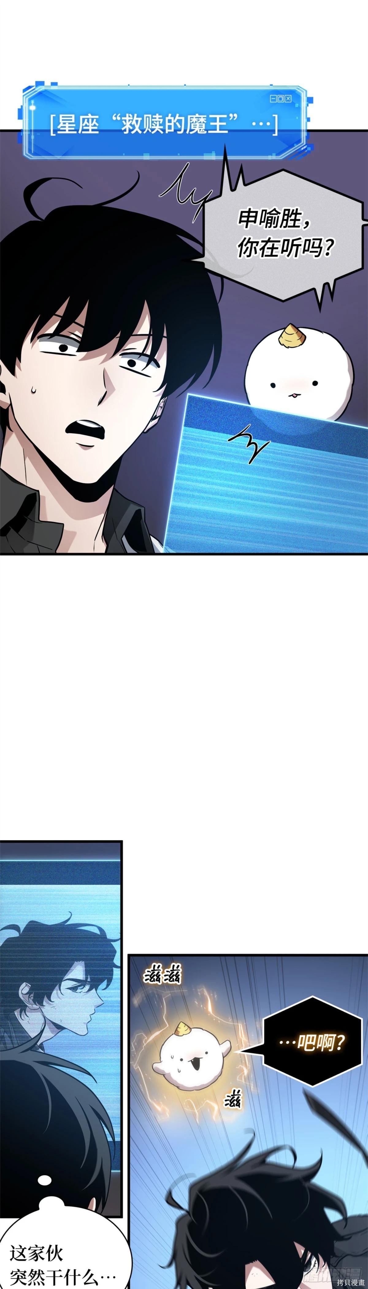 全知讀者視角 - 第278話 - 6