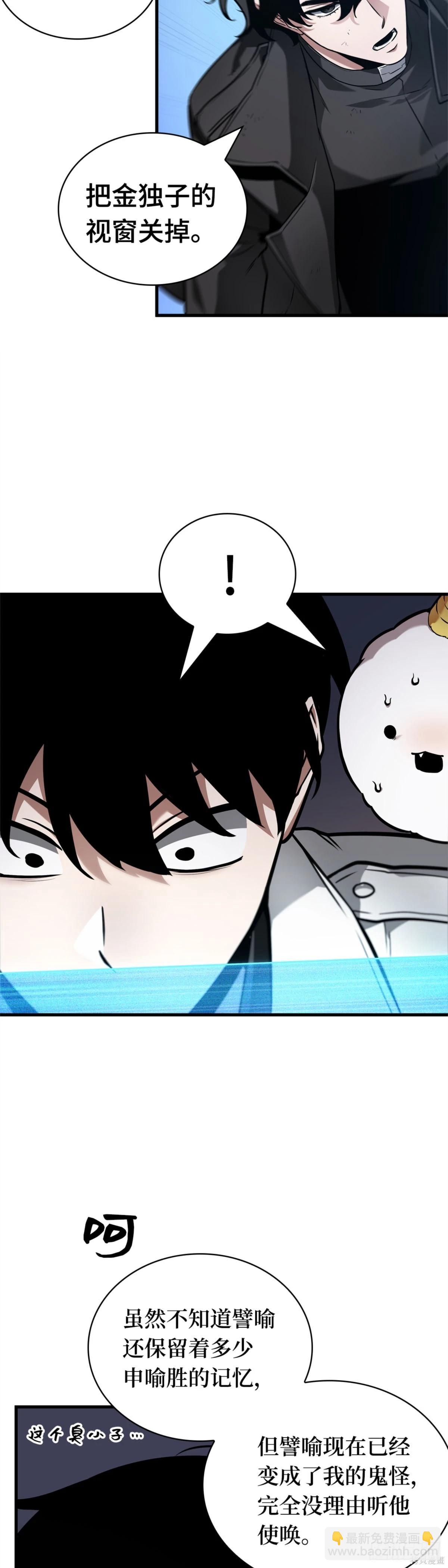 全知讀者視角 - 第278話 - 7