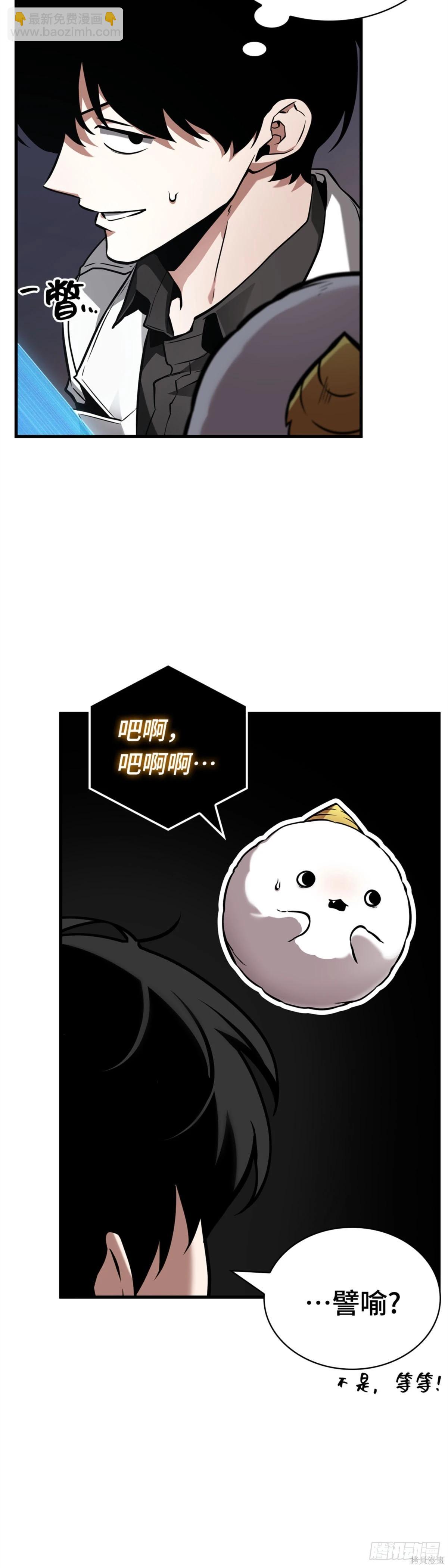 全知讀者視角 - 第278話 - 8