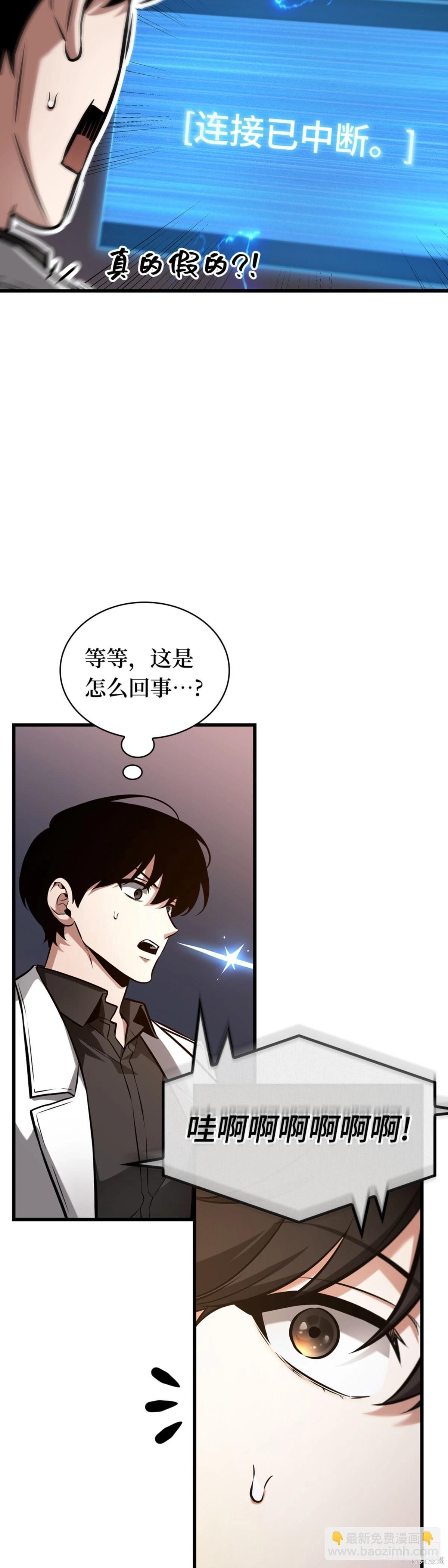 全知讀者視角 - 第278話 - 2