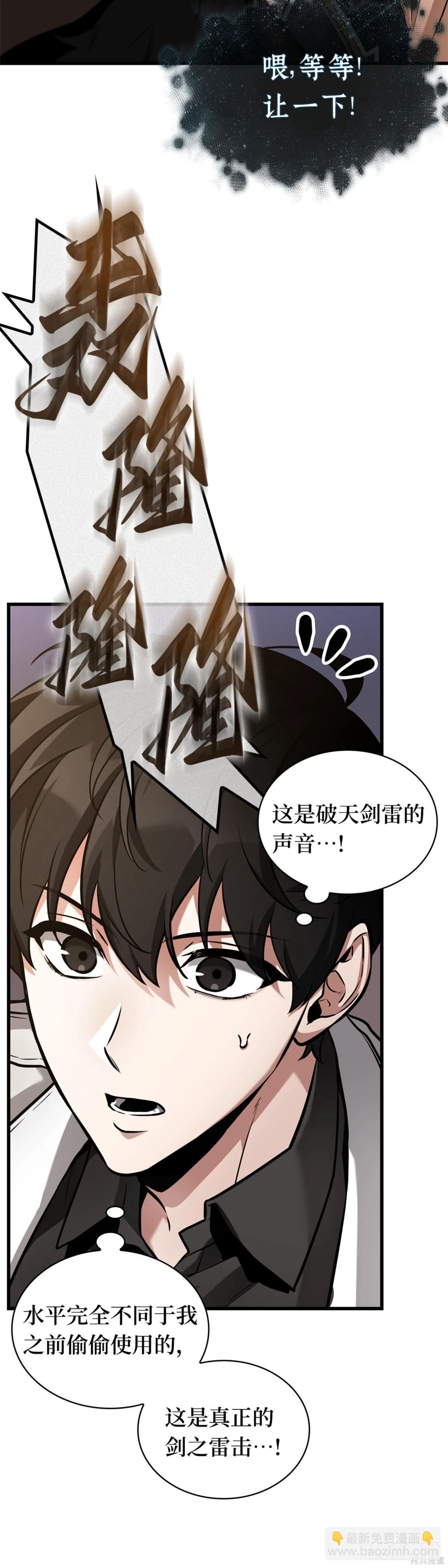 全知讀者視角 - 第278話 - 5