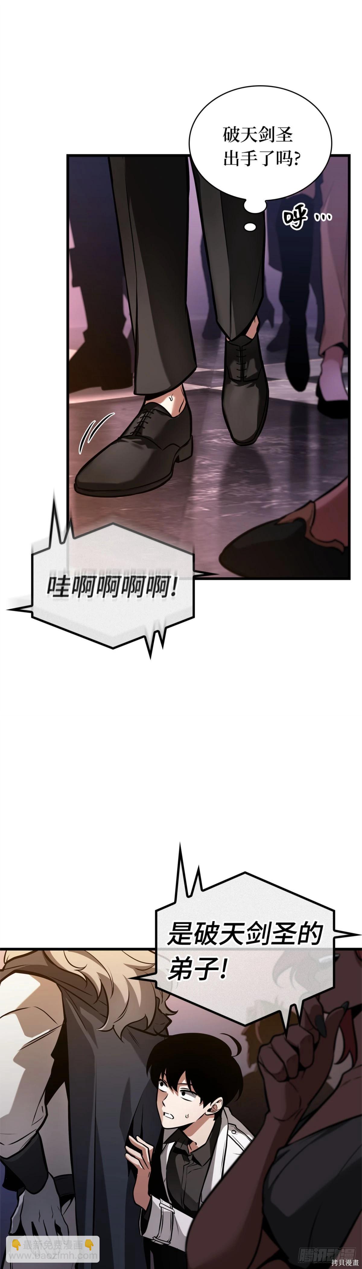 全知讀者視角 - 第278話 - 6