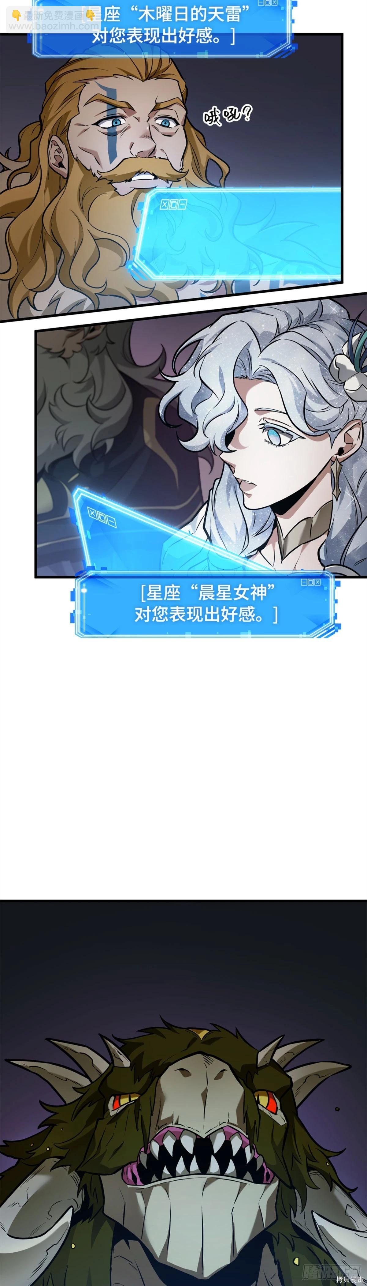 全知讀者視角 - 第278話 - 4