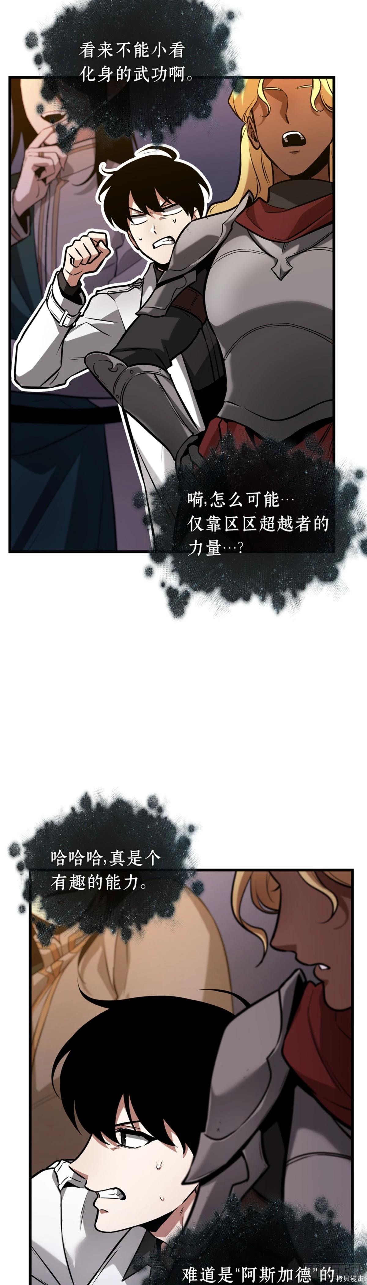 全知讀者視角 - 第278話 - 2