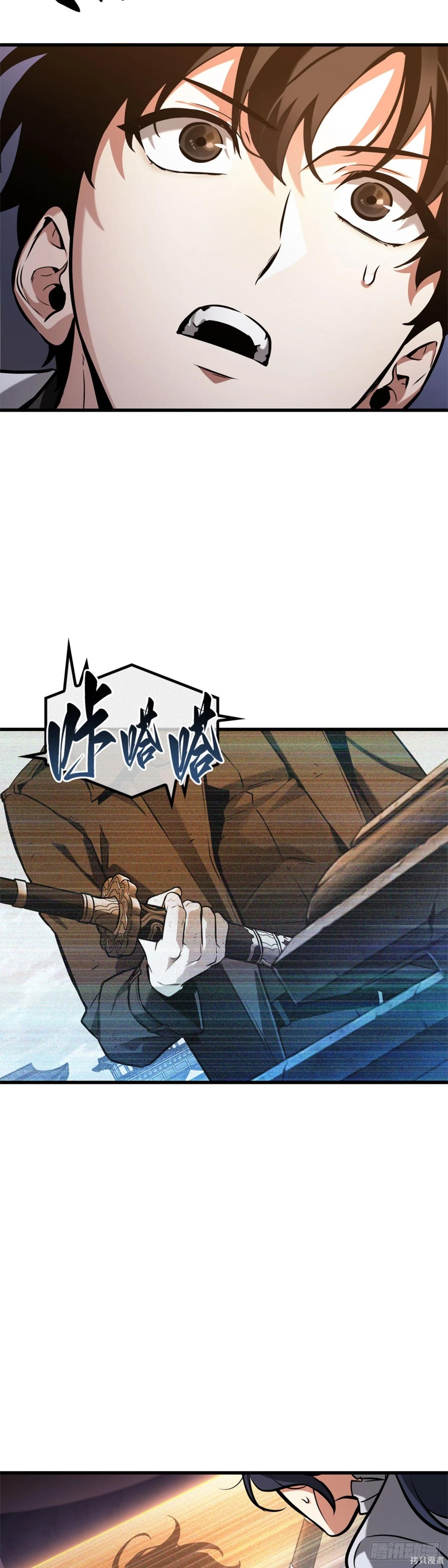 全知讀者視角 - 第278話 - 5