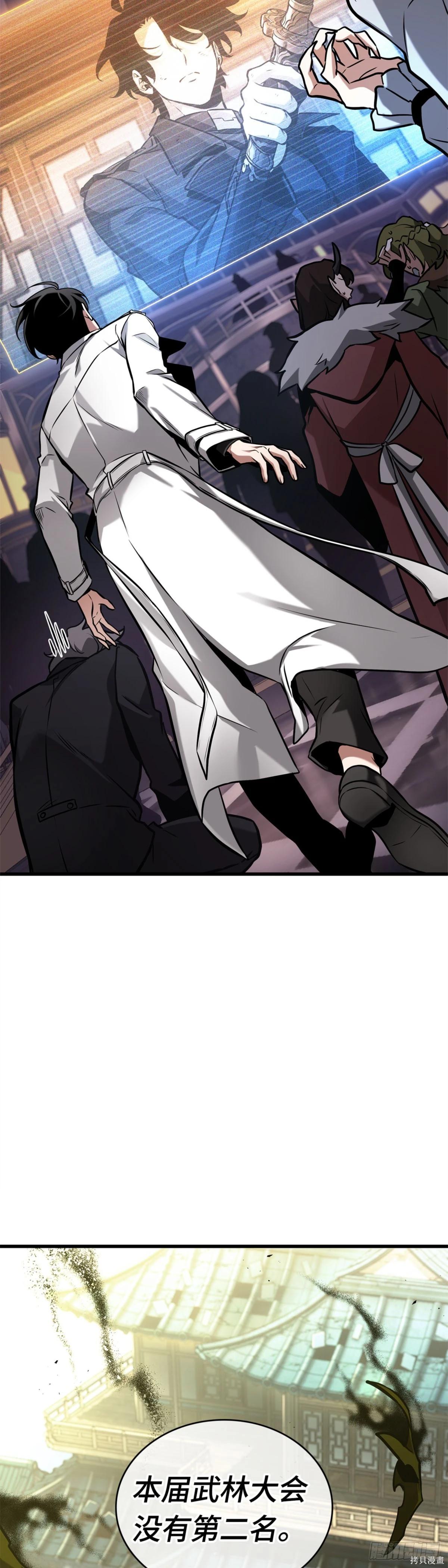 全知讀者視角 - 第278話 - 6