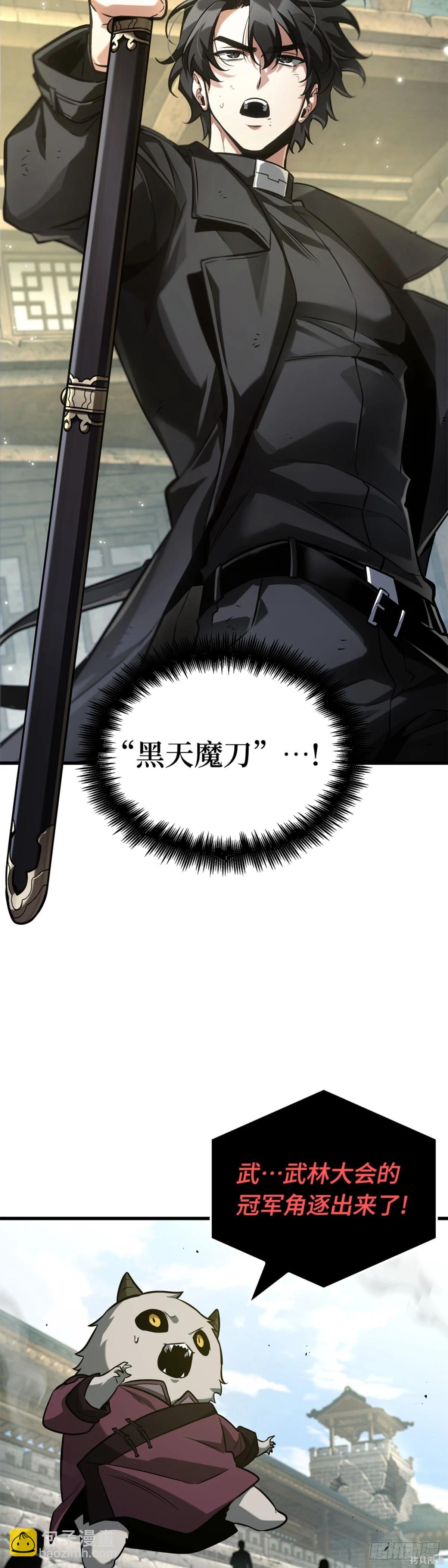 全知讀者視角 - 第278話 - 8