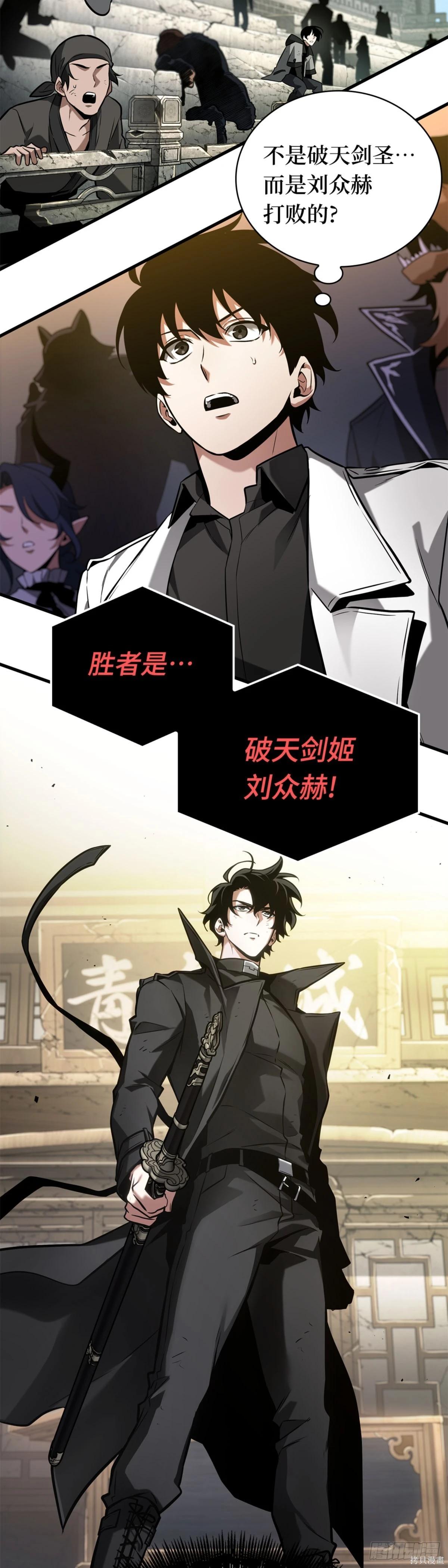 全知讀者視角 - 第278話 - 1