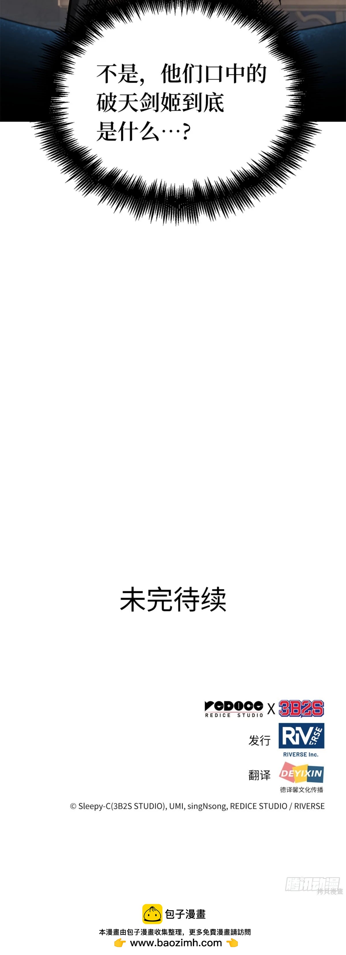 全知讀者視角 - 第278話 - 2