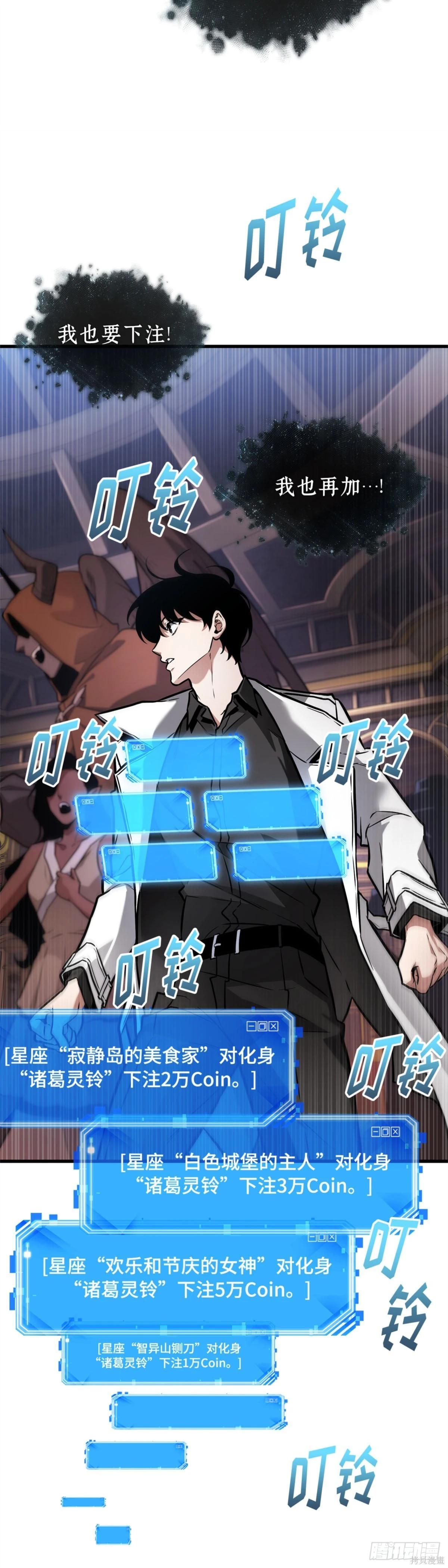 全知讀者視角 - 第278話 - 6