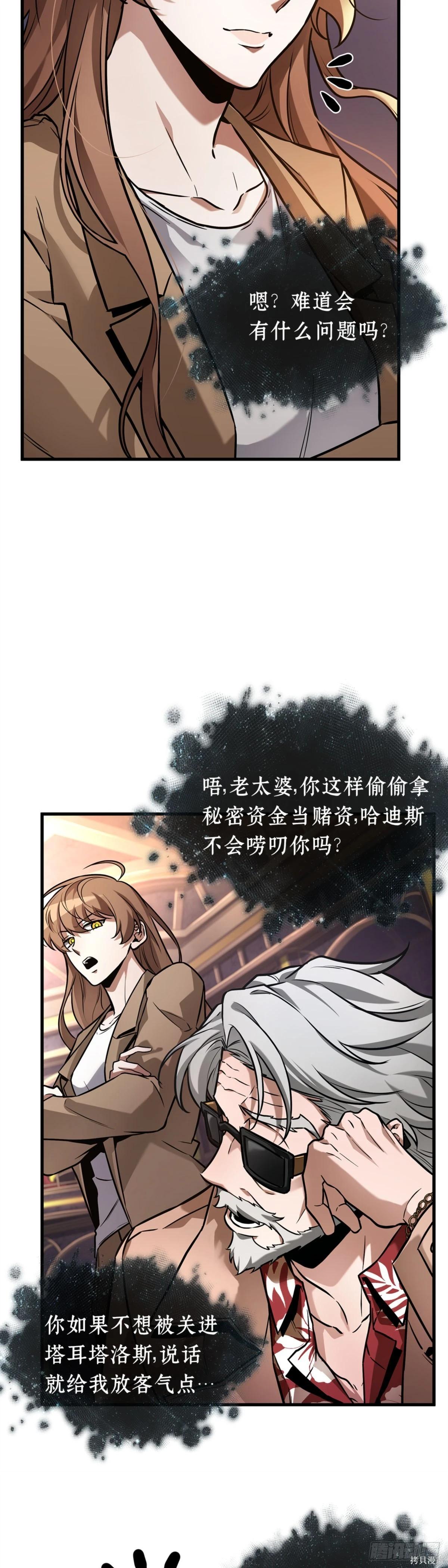 全知讀者視角 - 第278話 - 8