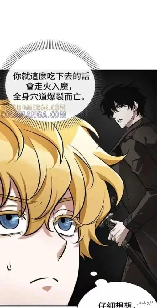 全知讀者視角 - 第280話(1/2) - 2