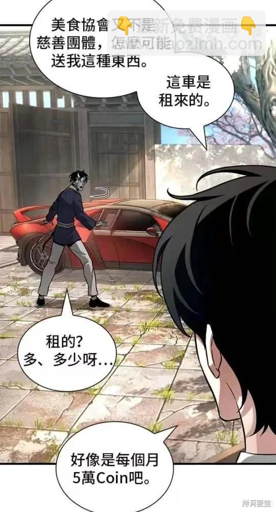 全知讀者視角 - 第280話(1/2) - 7