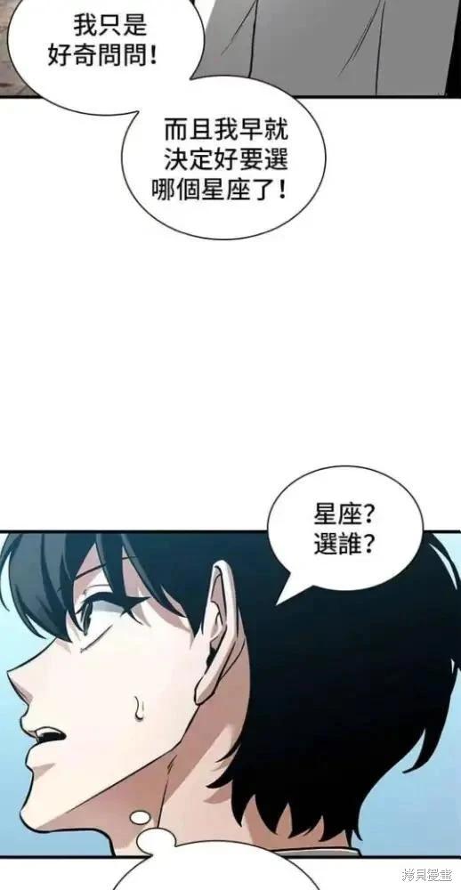 全知讀者視角 - 第280話(1/2) - 6