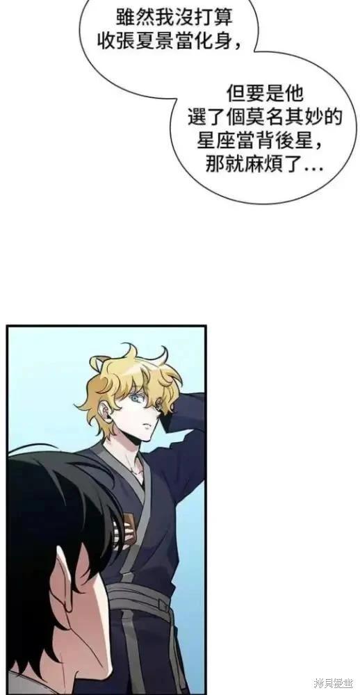 全知讀者視角 - 第280話(1/2) - 7