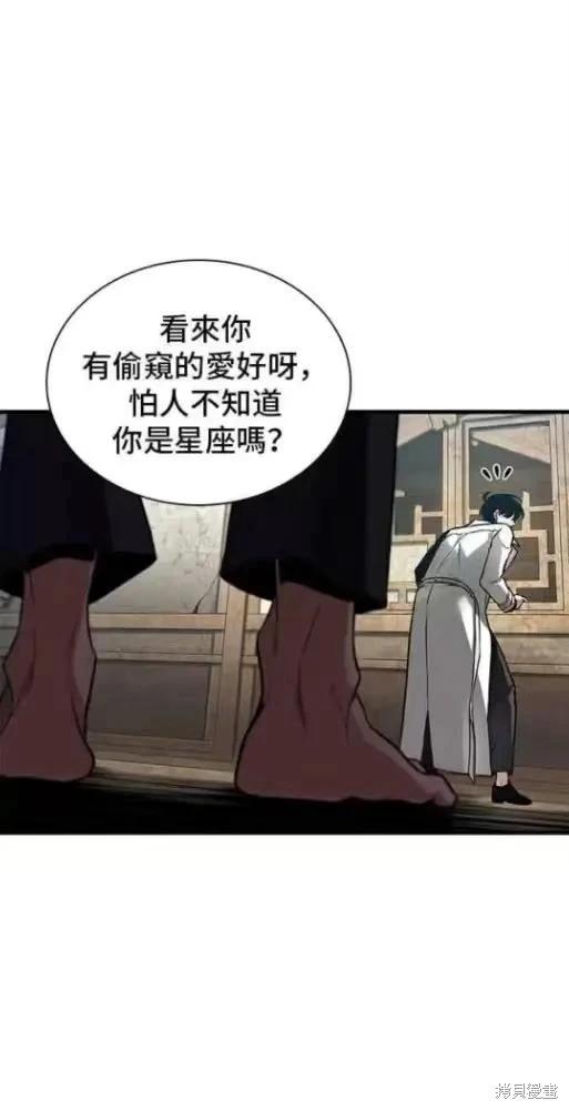 全知讀者視角 - 第280話(2/2) - 4