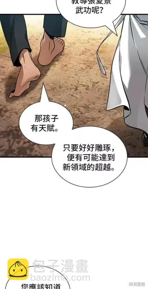 全知讀者視角 - 第280話(2/2) - 3