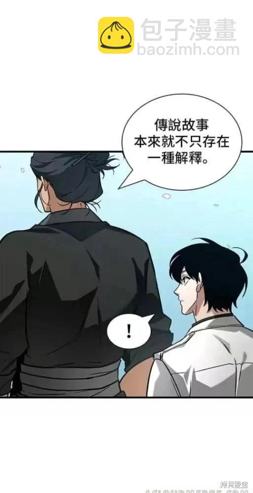 全知讀者視角 - 第280話(2/2) - 6