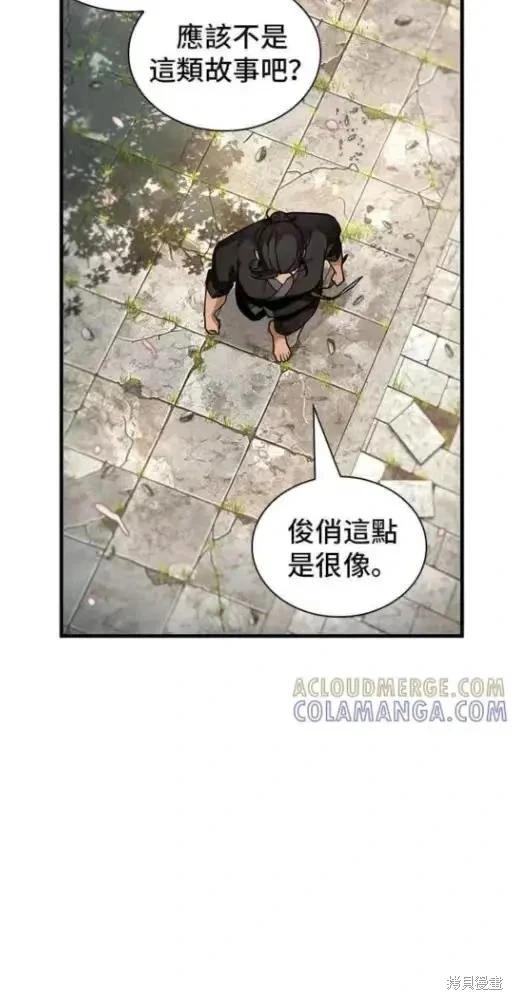 全知讀者視角 - 第280話(2/2) - 4
