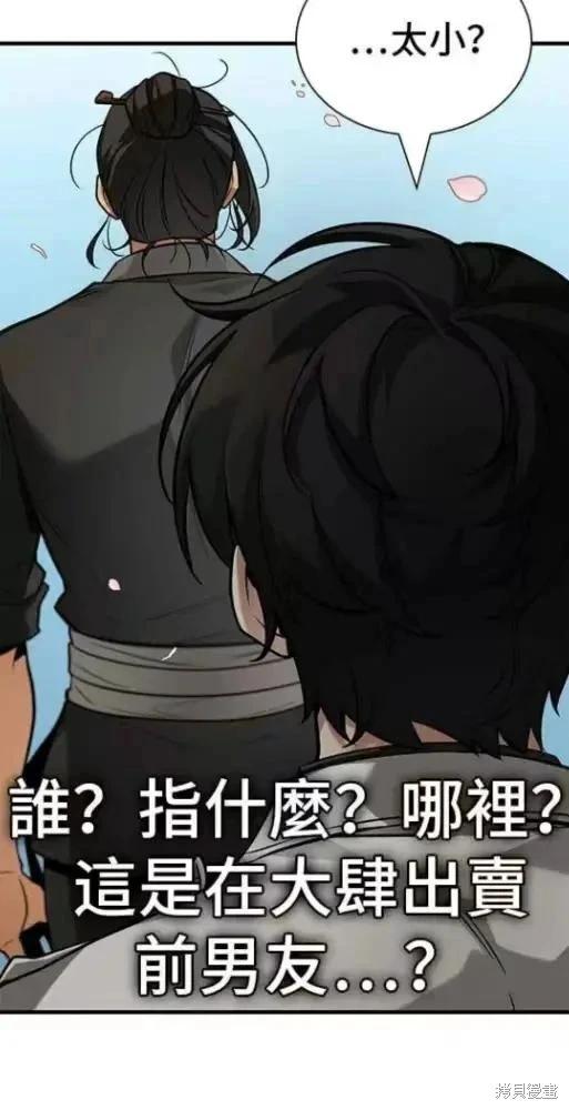 全知讀者視角 - 第280話(2/2) - 6