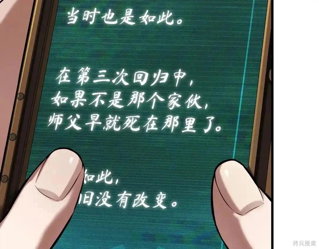 全知讀者視角 - 第284話(3/5) - 4