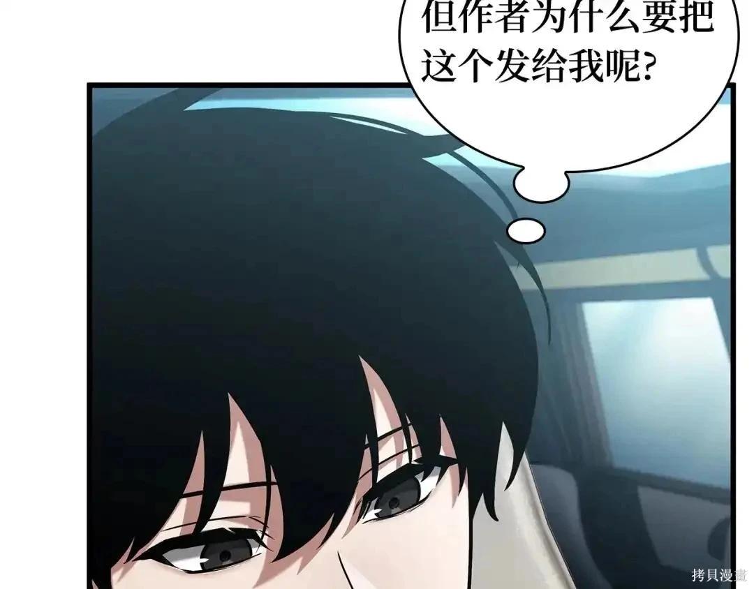 全知讀者視角 - 第284話(3/5) - 7